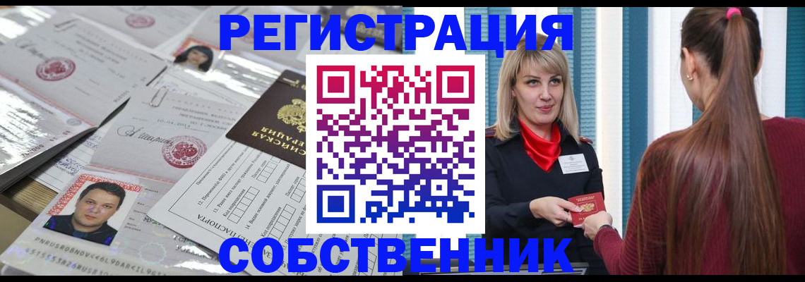 прописка регистрация в Биробиджане