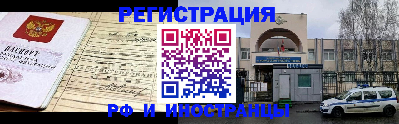 временная регистрация гарантия в Биробиджане