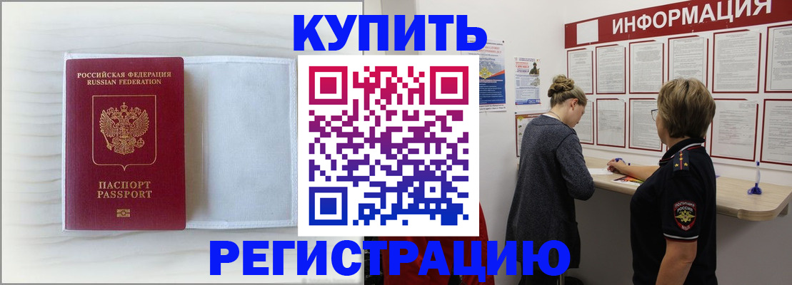 временная регистрация надежно в Биробиджане