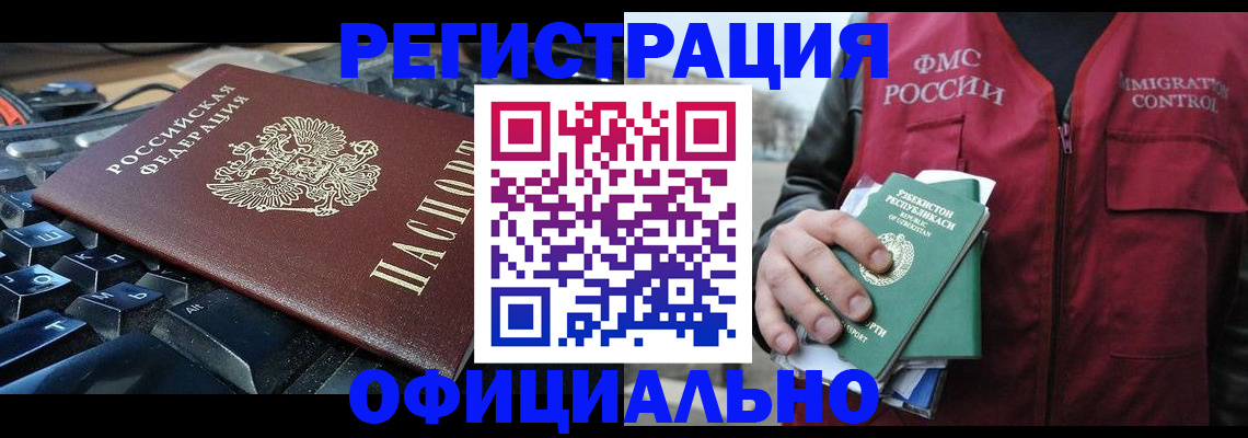 временная регистрация 2025 в Биробиджане
