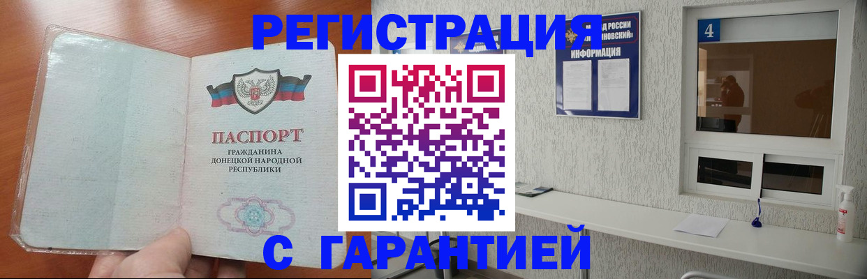 временная регистрация 2025 в Биробиджане