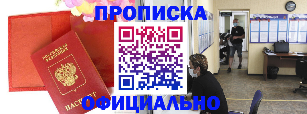 прописка для военкомата в Биробиджане